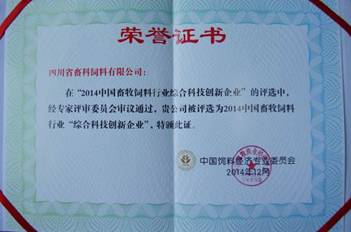 clip_image002.jpg 說明: E:\畜科\會議報(bào)道\20141208畜科年度綜合科技創(chuàng)新獲獎(jiǎng)報(bào)道\news-1.jpg