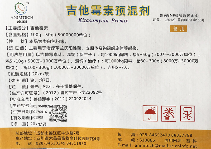 吉他霉素預(yù)混劑標(biāo)簽.jpg