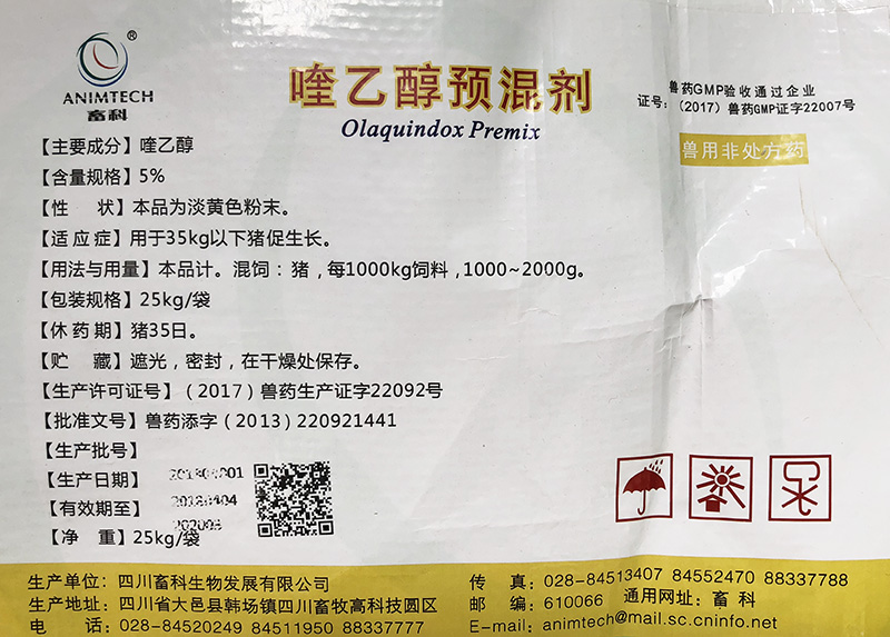 喹乙醇預混劑-畜科標簽.jpg