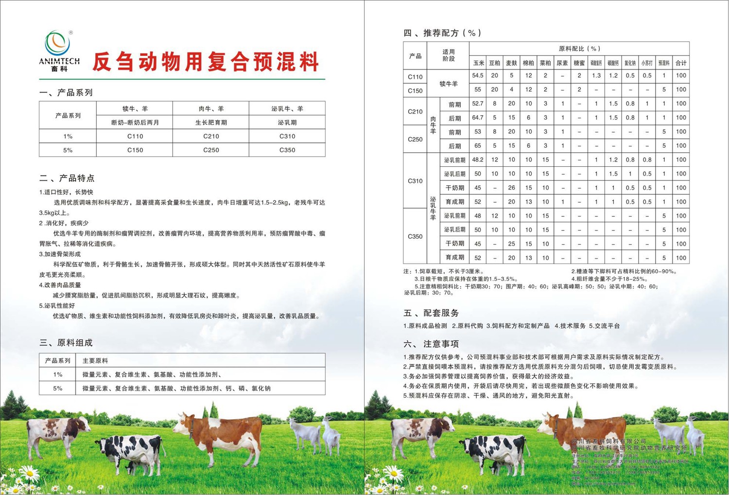 02反芻動物用復合預混料_1500.jpg